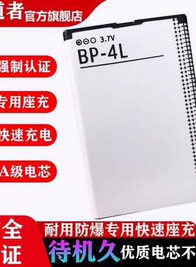 BP-4L/KR-4K电池适用诺基亚手机3310 E63 E71 E6猫眼门铃E52移康智能N97萤石E72i宙斯盾耶鲁YALE名门通用电板