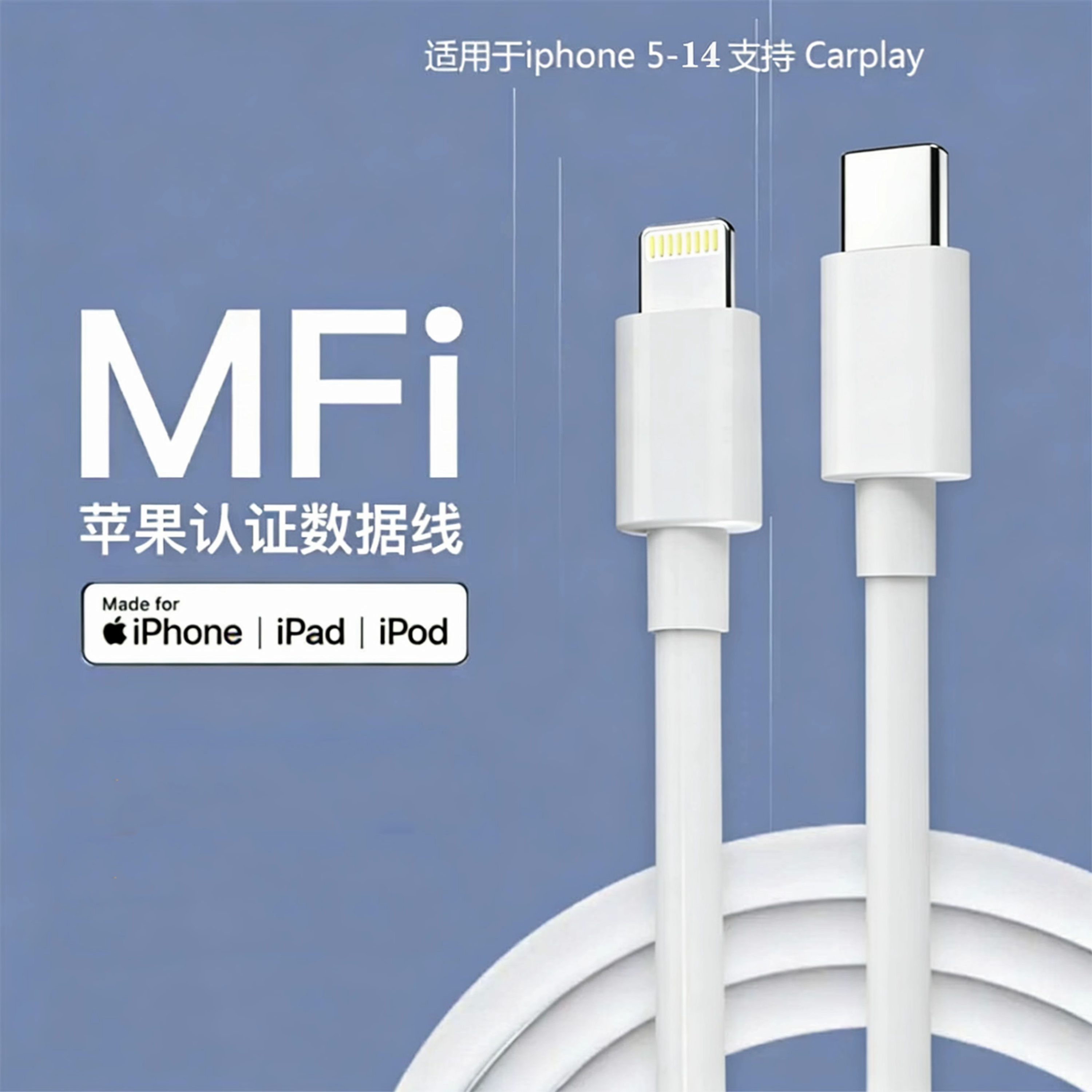 MFi认证数据线适用苹果手机PD快充线iphone14/13/12/11proMax/X/Xr/8/8Plus/7/7P/6/6S/6Plus/5S/5通用充电线