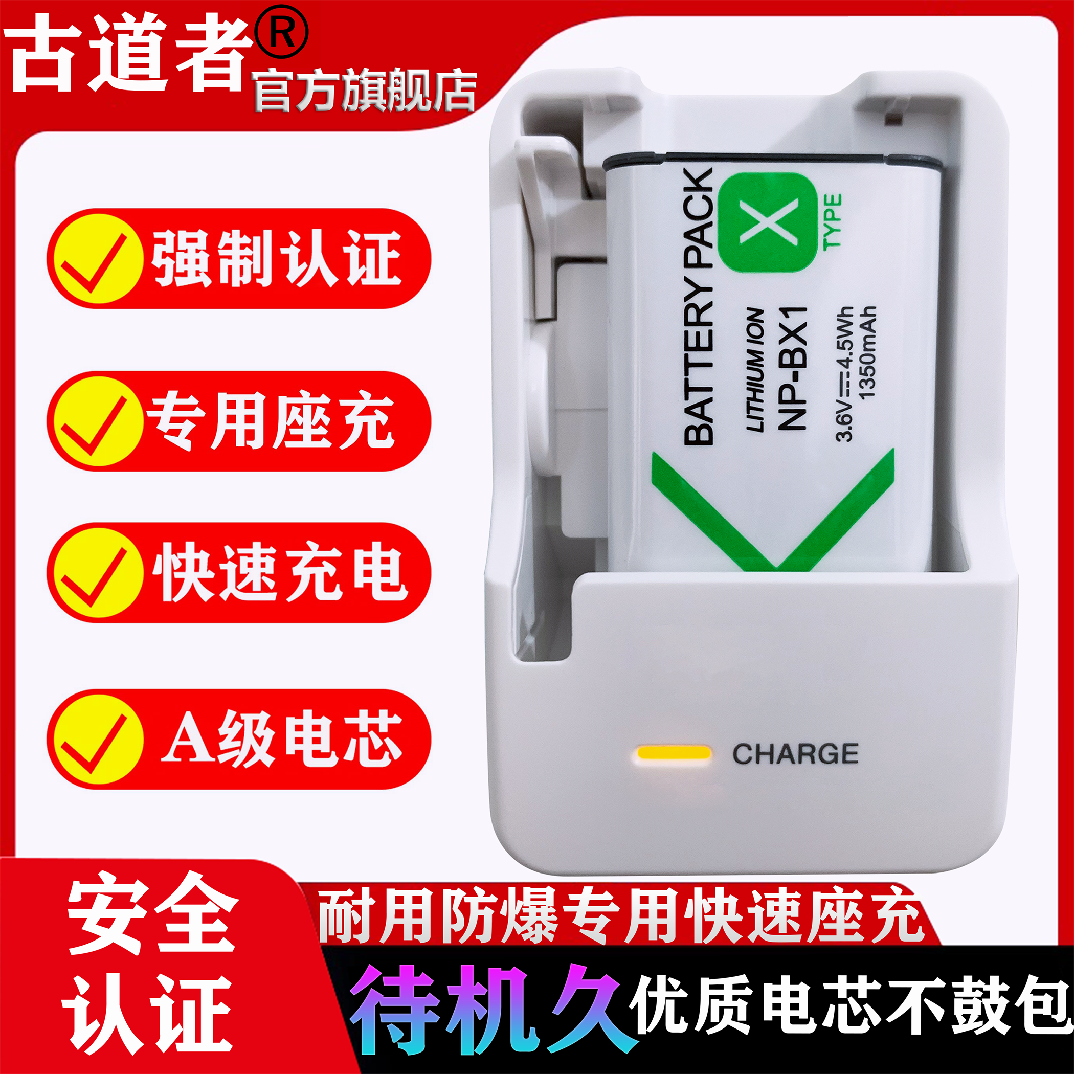 NP-BX1索尼相机电池