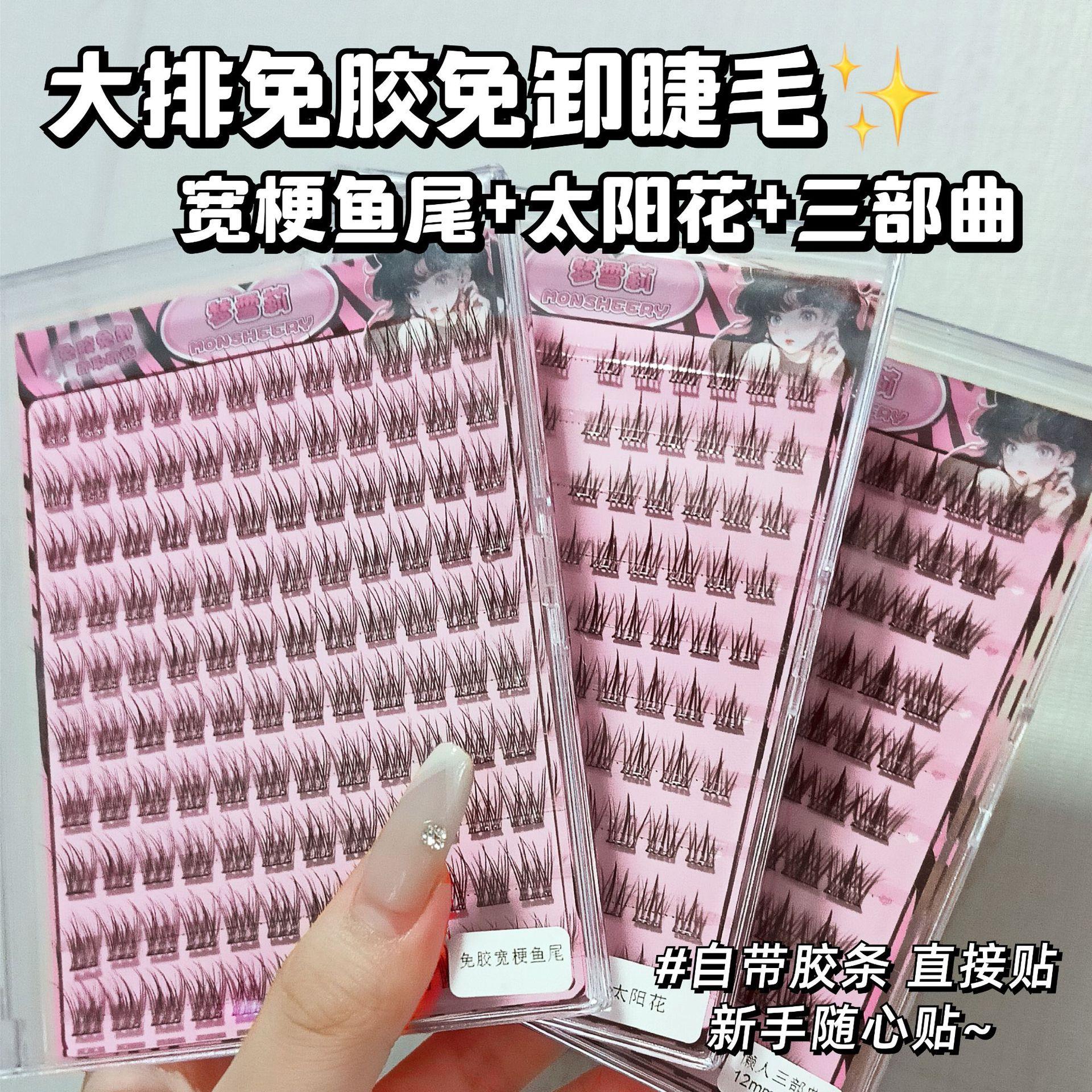 正品梦雪莉免胶免卸大容量三部曲太阳花假睫毛自然自粘懒人免卸妆