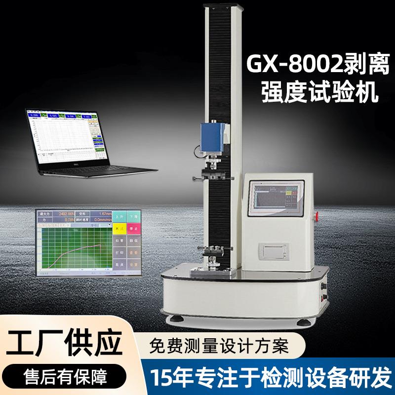 小型胶带剥离强度测试机立式拉力剥离检测仪电子智能万能拉力机
