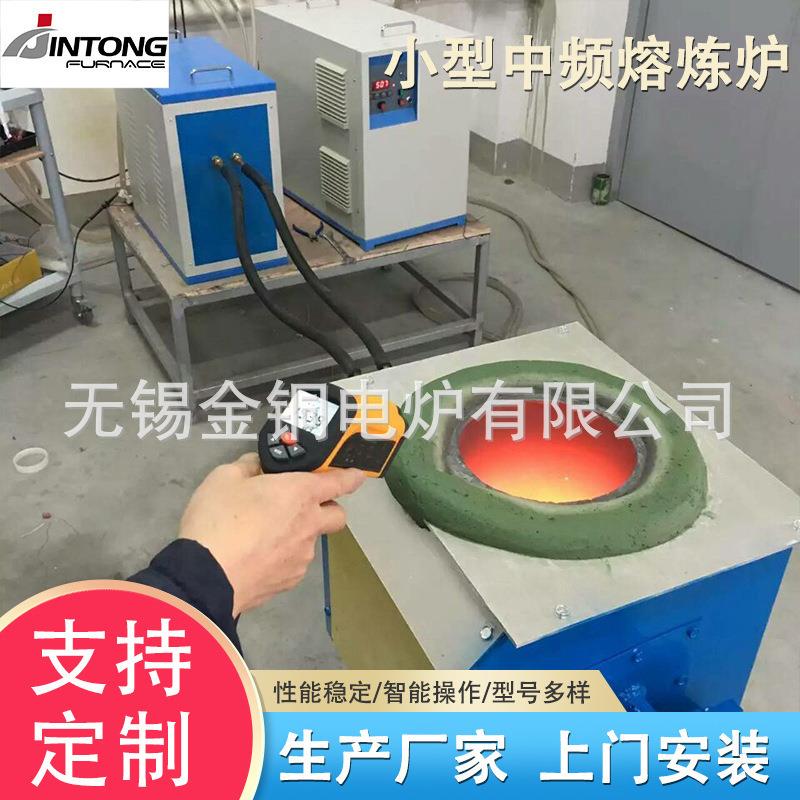 厂家中频熔炼炉小型熔铜炉熔金银铜铝锡钢铁铸造冶炼电炉熔化炉