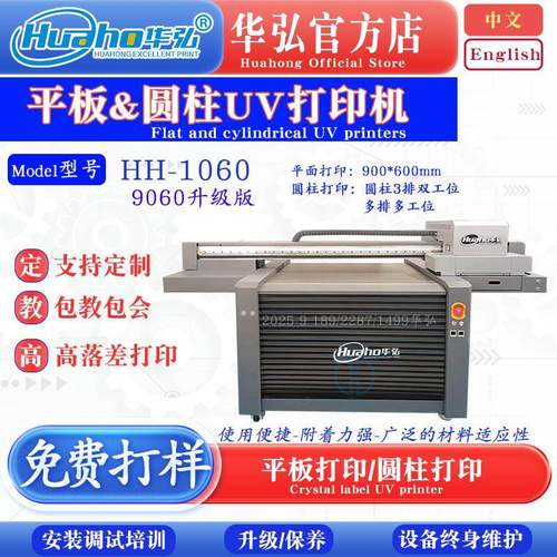 头盔打印机安全帽LOGO彩绘机塑料异形高落差9060UV平板打印机