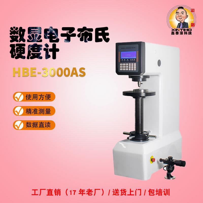 自动台式硬度计HBE-3000AS型触摸屏数显布氏硬度计电子布氏硬度计