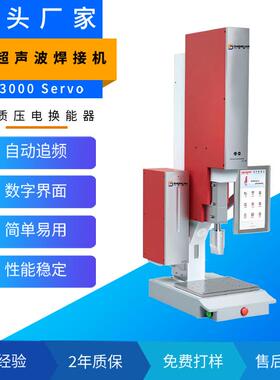 伺服超声波焊接机ABS尼龙PC亚克力PP点焊机封边机20KHz2000W