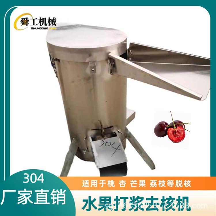 工厂用水果脱核机梅子橄榄芒果黄桃商用去核机胡桃脱皮脱核机器