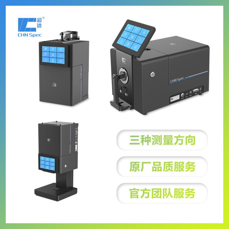 高精度分光测色仪CS-820N透明液体粉末透射过率光栅分光测色仪