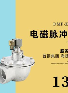 DMF-Z-62S电磁脉冲阀goyen替代高原除尘器2.5寸直角式电磁脉冲阀