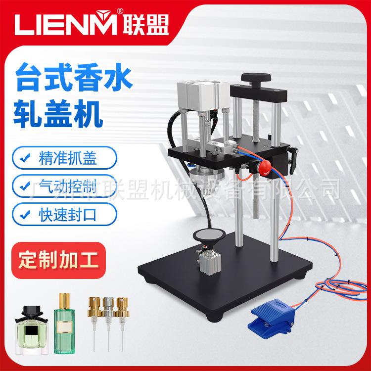 台式封口轧盖机半自动香水封口机纯气动防爆款包装封口机轧盖机厂