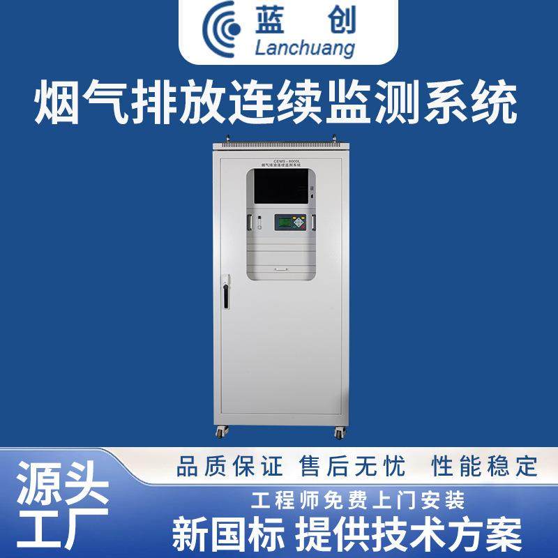 智能CEMS烟气SO2、NOX、颗粒物排放连续监测系统油烟检测仪