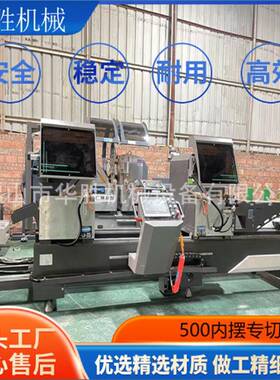 双头锯内摆专切500数显双头精密切割锯铝型材双头切割锯门窗设备