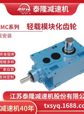 【TLMC轻载模块化齿轮箱】【直交轴系列】【垂直安装】硬齿面齿轮