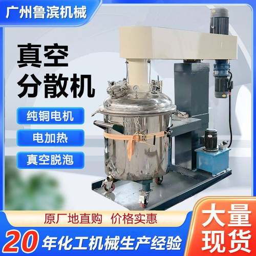 厂家液压分散机真空脱泡分散机搅拌机美缝剂颜料硅胶高低速搅拌机