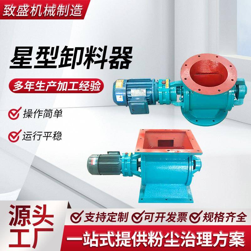 星型卸料器卸灰阀关风机器旋转卸料阀叶轮给料机锁气不锈钢闭风器