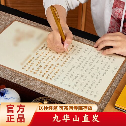 可寄回九华山地藏经抄经经书抄写
