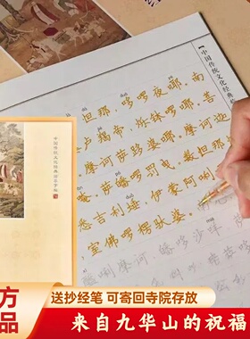 【抄经】可寄回九华山地藏经抄写抄经静心临摹金刚手抄本抄写经书