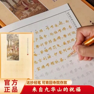 可寄回九华山地藏经抄写抄经静心临摹金刚手抄本抄写经书 抄经