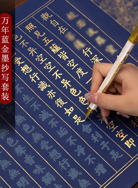 【万年蓝】可寄回九华山地藏经金刚手抄本 抄经经书抄写 长卷描金
