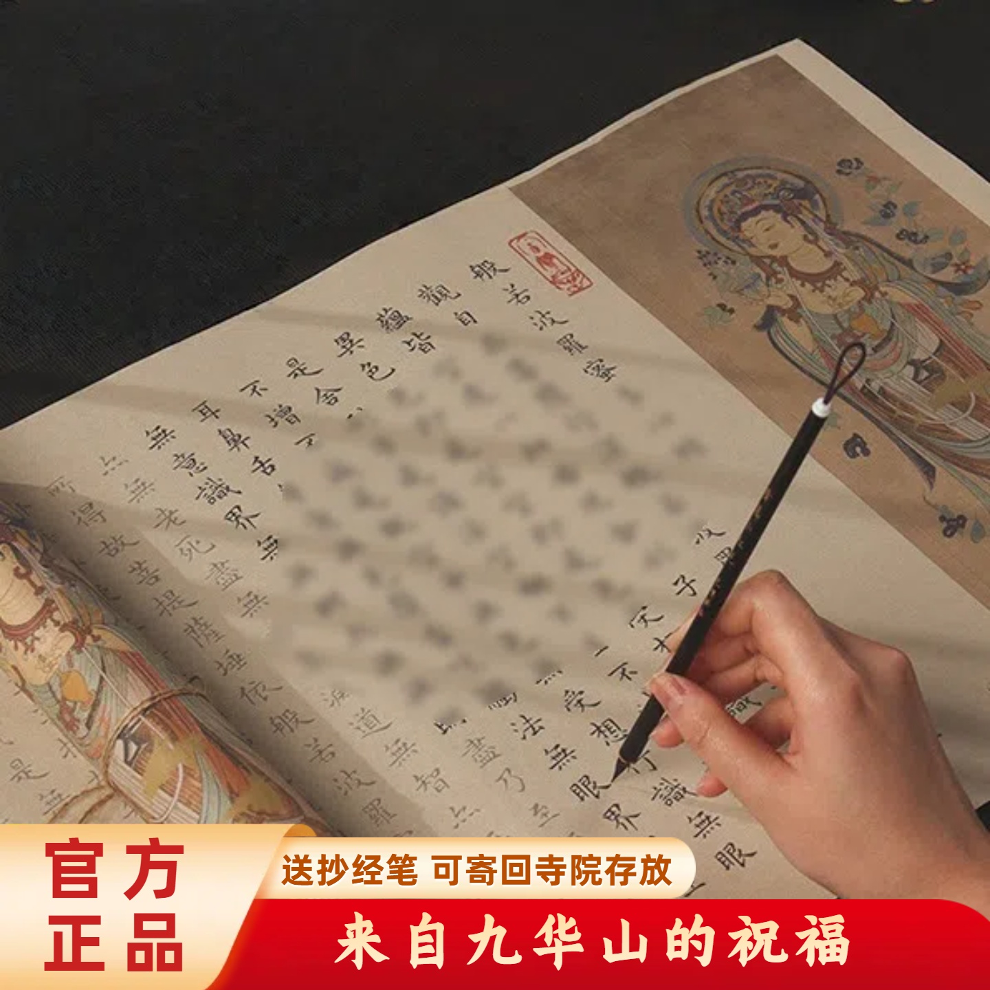 抄经字帖经书抄写静心抄经本