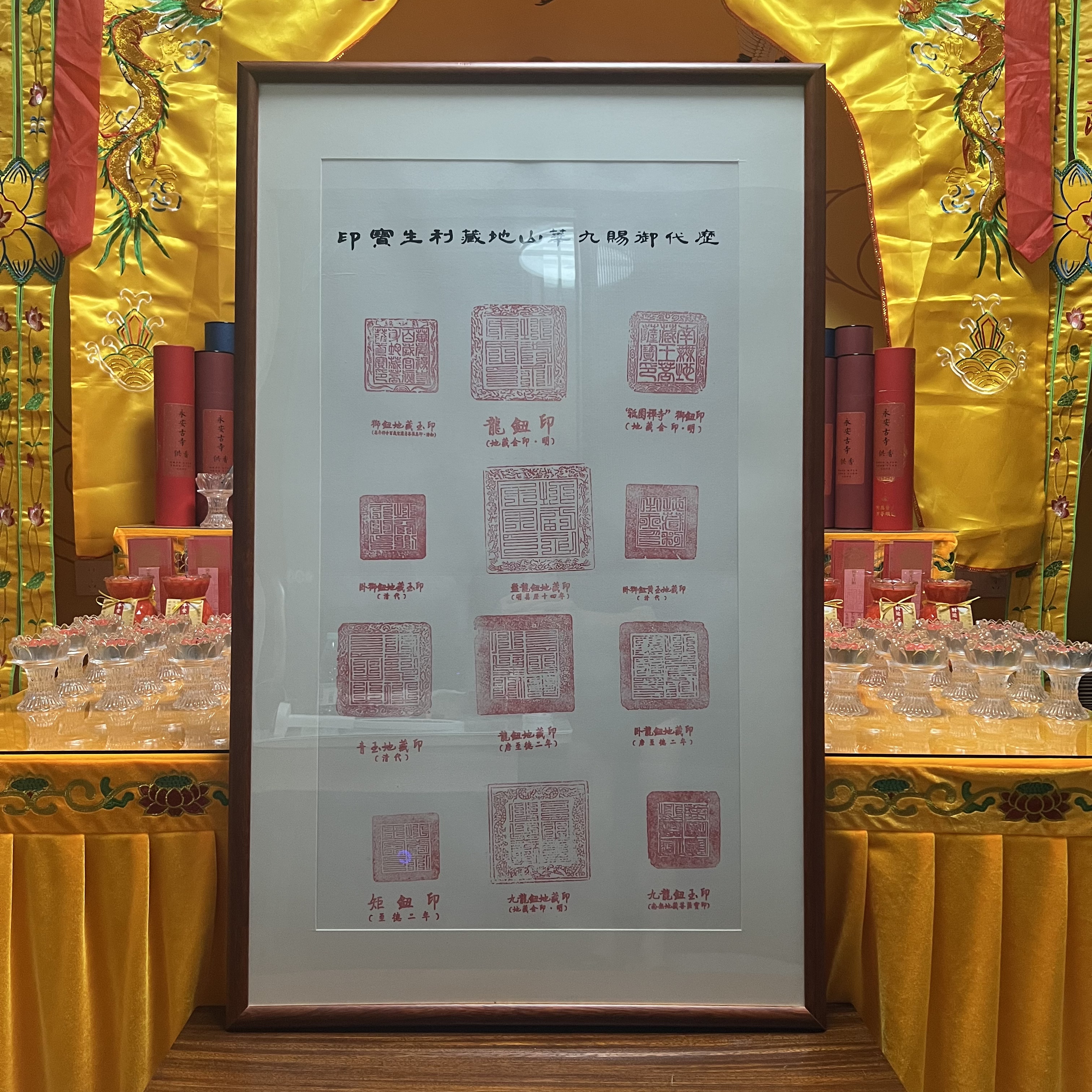 九华山十二金印地藏王利身宝印