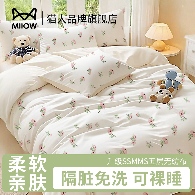猫人一次性四件套MiiOWACTiVE