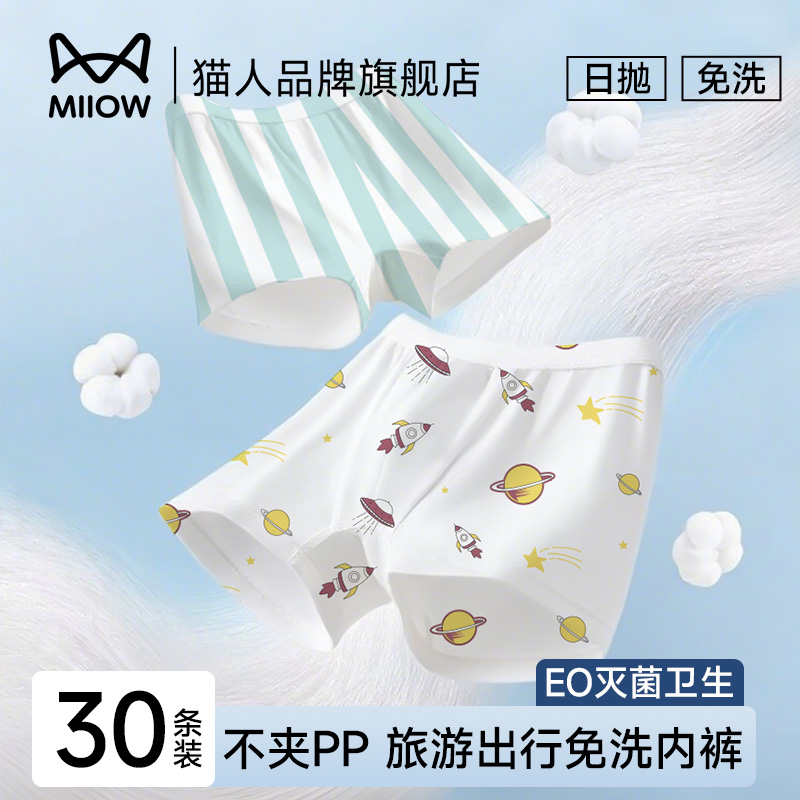 儿童一次性内裤男童平角抗菌日抛