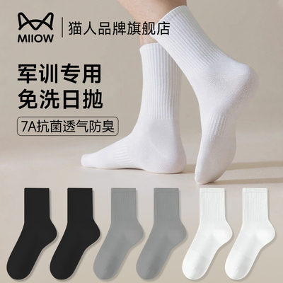 猫人军训一次性袜子MiiOWACTiVE