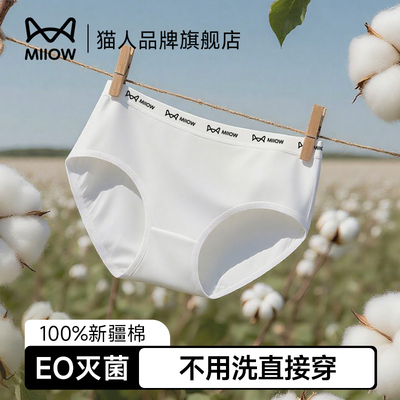 猫人一次性女士内裤MiiOWACTiVE