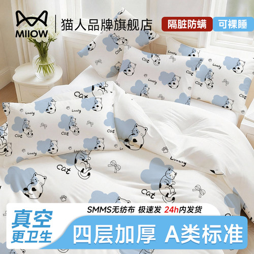 一次性床上四件套MiiOWACTiVE