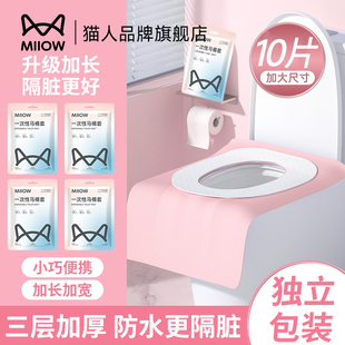 猫人一次性马桶坐垫全覆盖独立包装 ACTiVE 孕妇旅行加厚灭菌MiiOW