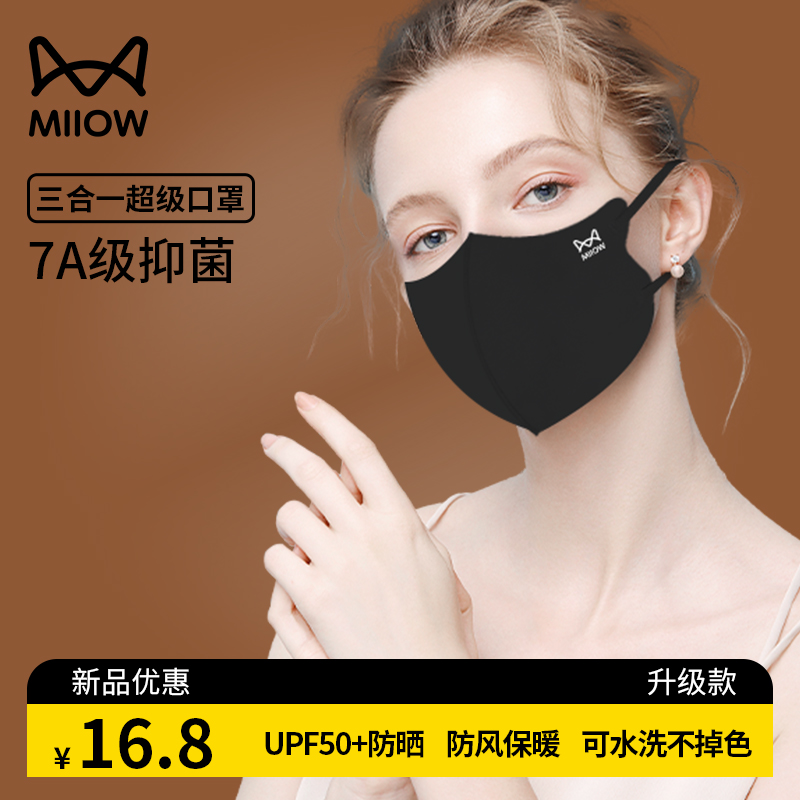 猫人保暖口罩防晒抗菌防风防寒女高颜值2024新款冬季立体防紫外线