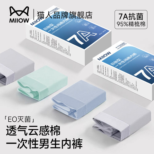 青少年一次性内裤纯棉抗菌周抛裤