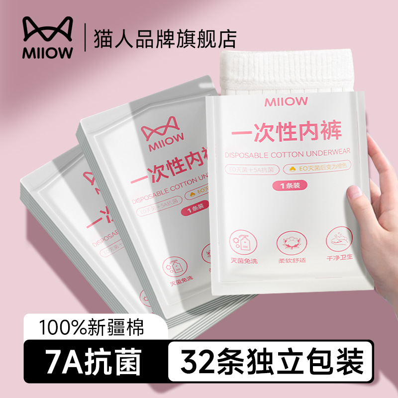 猫人女士纯棉一次性内裤孕妇月子