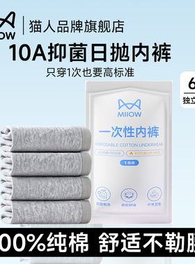 一次性内裤男士平角纯棉灭菌旅行用品男款四角大码日抛免洗短裤