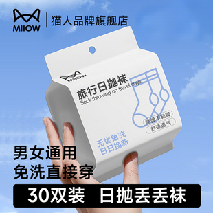 一次性袜子女旅游出差日抛棉袜男女通用压缩袜子运动免洗丢丢袜男