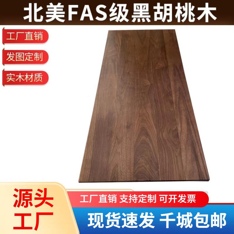 北美黑胡桃木FAS樱桃木红白橡木板升降桌面吧台餐桌茶桌实木板材