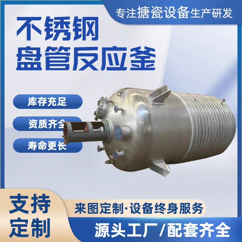 搪瓷反应釜搪玻璃容器计量罐反应罐不锈钢外盘管反应釜