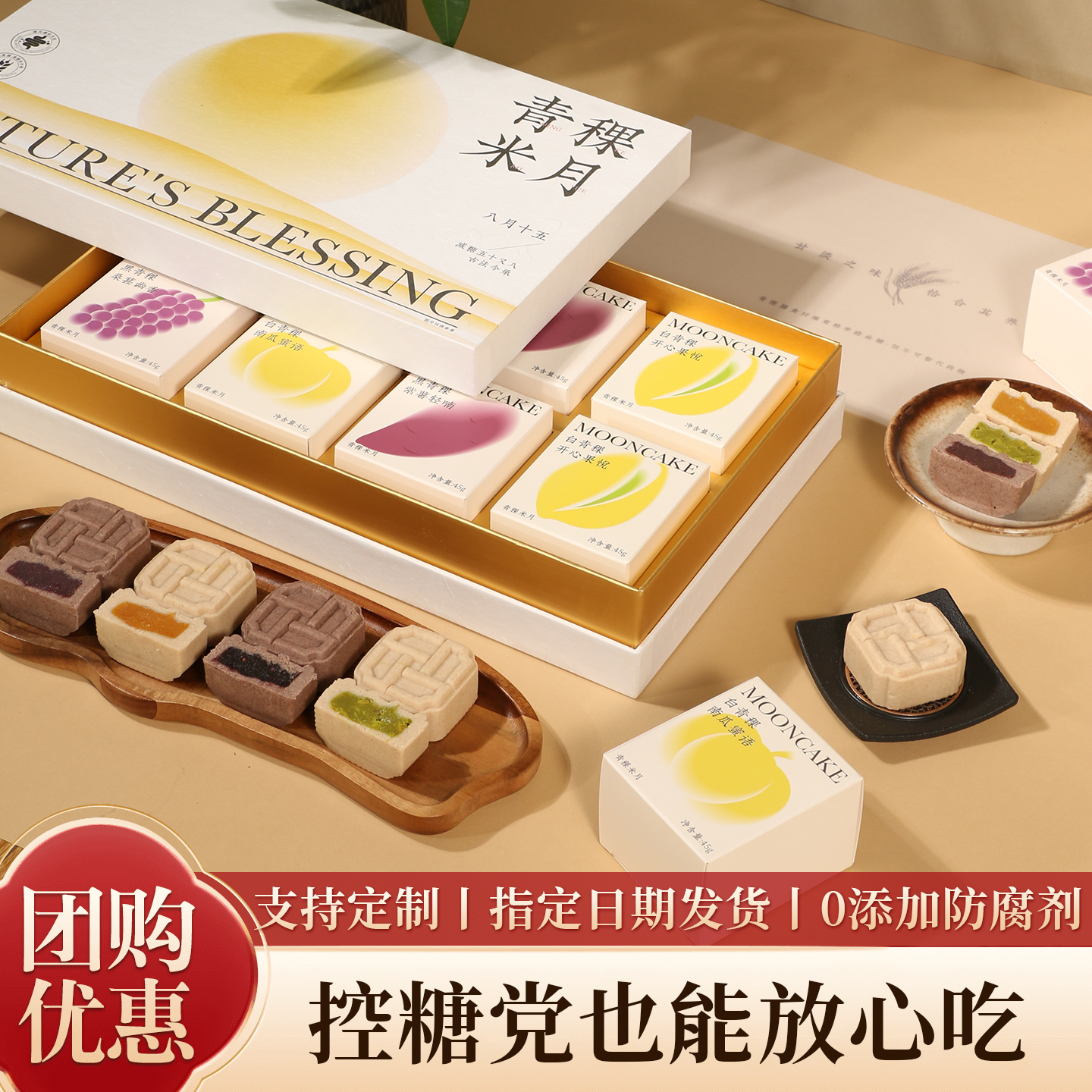 低糖青稞米月饼高膳食纤维