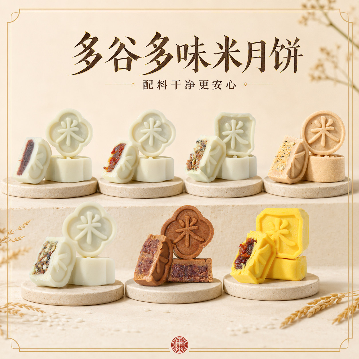宋式米月饼中秋糕点网红米月紫米黑米苦荞芝麻黄精五仁配料干净