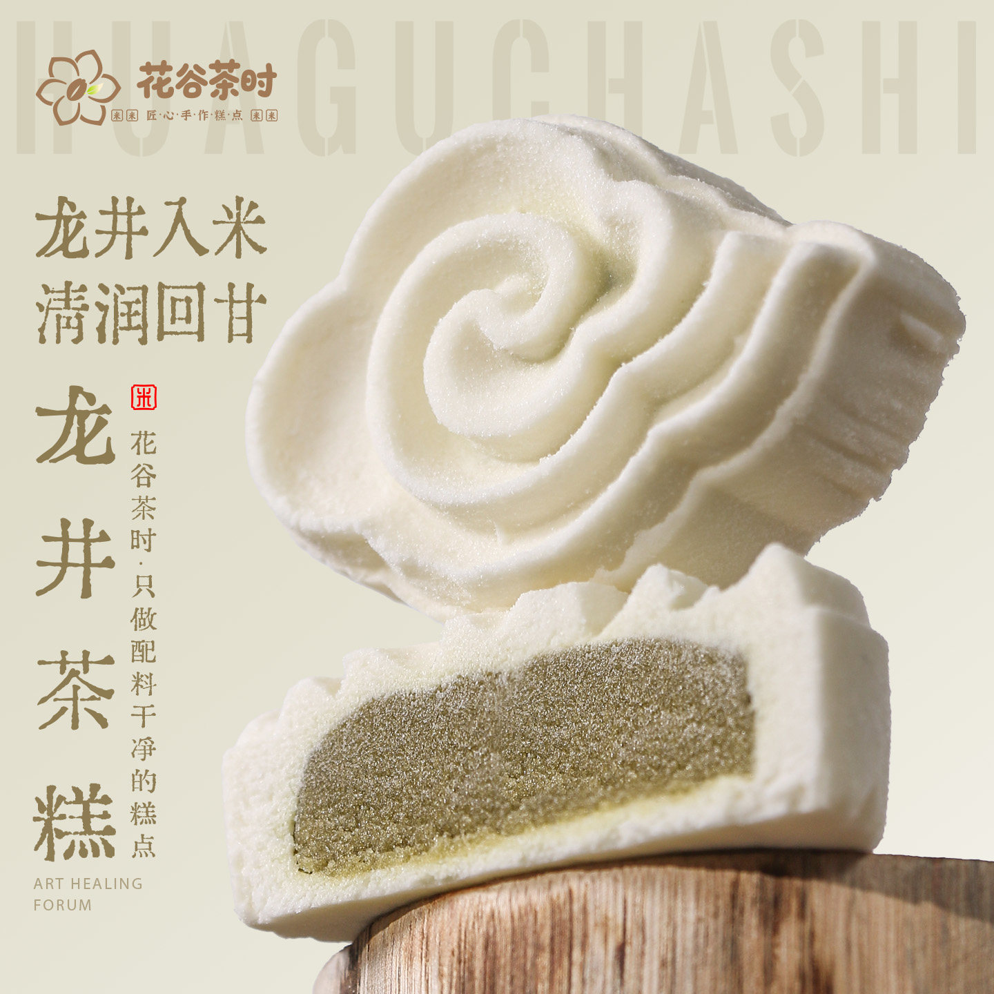 浙江龙井茶糕传统手工糕点心下午茶中式健康糕点配料干净