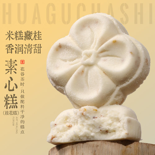 纯素桂花米糕健康糕点