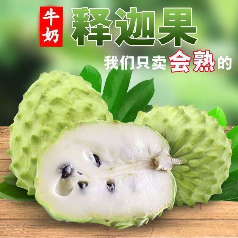 云南新鲜释迦果番荔枝整箱包邮