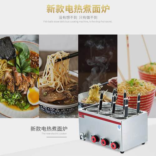 小煮型台电热机商用西餐EH-802N厅意面面炉便利店煮面炉两格麻辣