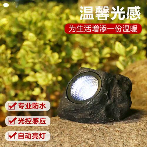 跨水境太阳能石头le灯d户外花园装饰防庭院射灯 太TH-83阳能仿真