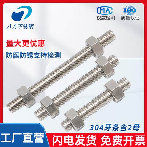 带304不锈钢全螺0纹丝杆螺母套装组合M3331M4M5MM8M1M126孔防锈