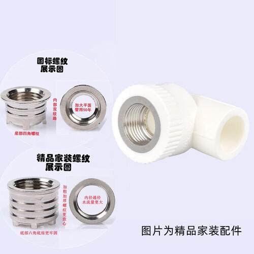家装PR内丝弯4头内螺纹自产自销20-636P分1寸PP分R管件热熔配件