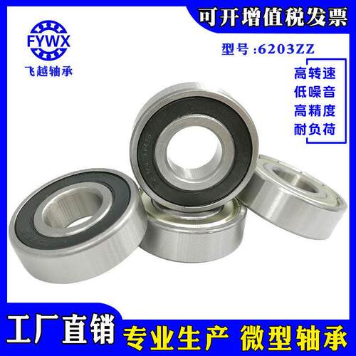 2供应6200 201 66201铁封202 6203 604 轴6205 6206 66207ZZ/RS碳