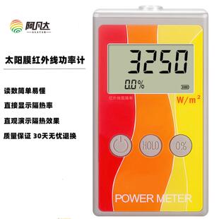 太阳膜红外线测试仪高精度热量阻隔率检测仪器隔热玻璃红外测膜仪