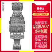 长安启源A07电池护板水箱方向机电机挡板启源A07纯电版 车底盘护板