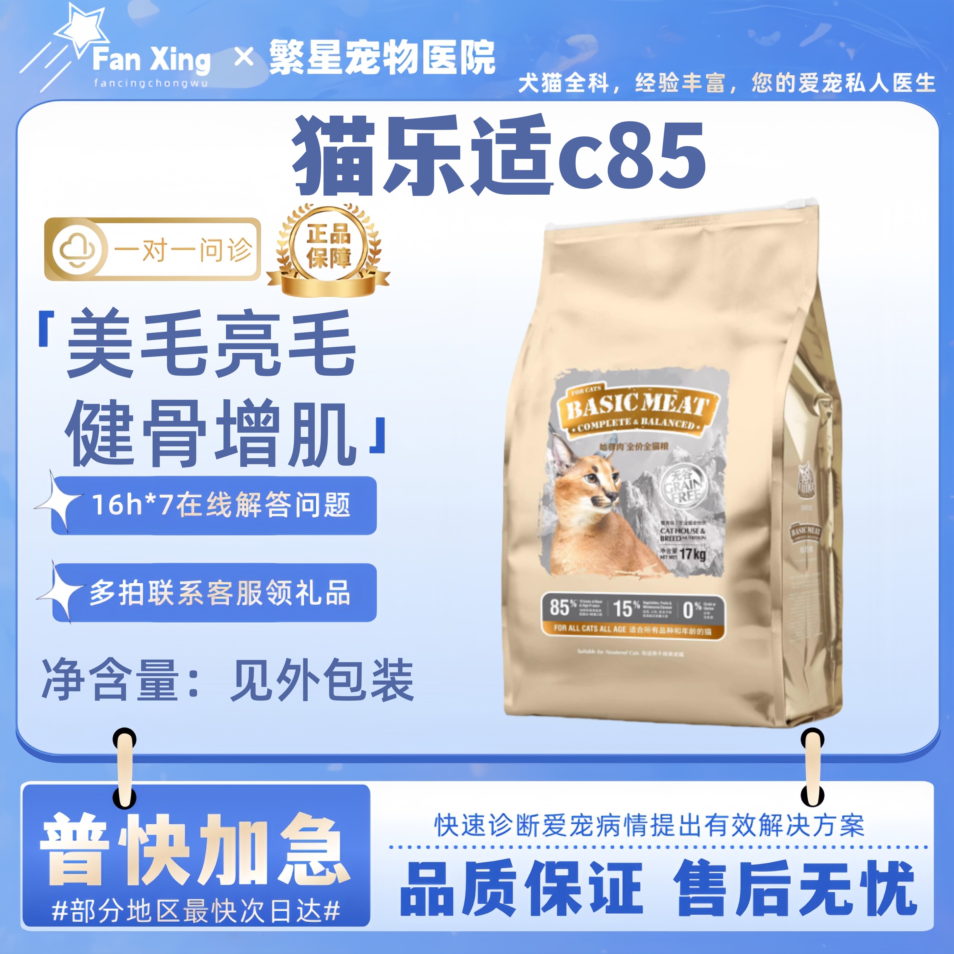 猫乐适c85猫粮美毛亮毛健骨增肌增肥发腮猫咪爱吃猫乐适始尊肉